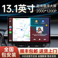 卡仕达(CASKA)13.1寸汽车中控显示大屏车载智慧悬浮屏车机导航一体机360全景 13.1寸-12核12+256G-7870 标配+360全景导航一体机