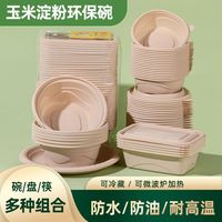 云蕾可降解餐盒一次性玉米淀粉基打包方盒圆碗大容量带盖饭盒外卖