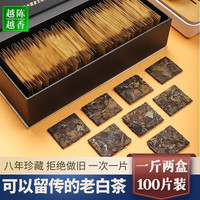 溪商（xishang）100片福鼎老白茶叶2012老白茶方片茶寿眉枣香小方片饼干茶礼盒装