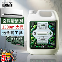 GOOD POINT空调清洗剂2500ml 家用杀菌免拆洗空调清洁剂除菌挂壁用大桶装