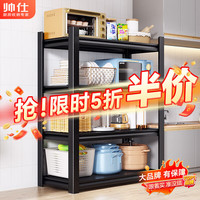 帅仕(shuaishi)货架厨房置物架落地多功能用具收纳架储物架碗柜微波炉烤箱置物架 4层【90*40*118】厚实耐用