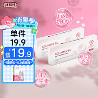 LaPêche拉拜诗 小粉片水信玄饼B12 透明隐形眼镜 日抛5片装 250度