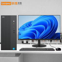 联想来酷 商用办公电脑D4900 台式机商务办公 27英寸套机 I5-12400/8GB/256GB/  可靠 