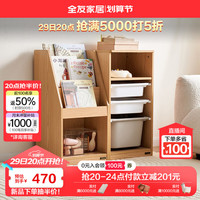 全友家居书架多层置物架落地绘本架玩具零食收纳盒客厅储物柜子660151 原木色 |单排收纳柜+绘本架
