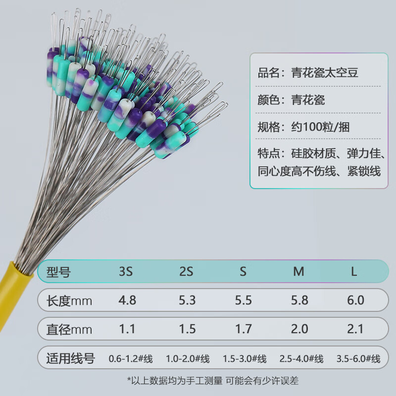 羚特太空豆散装防缠锁线紧硅胶太空豆套装全套组合线组钓鱼小配件大全 青花瓷（100粒/捆） S号(1.5#-3.0#线)