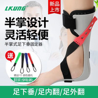 LKUNG 足下垂固定支具脚踝骨骼变形足内外翻足踝康复训练支具 右 M