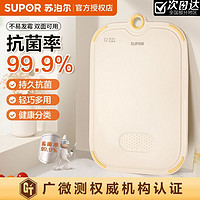 百亿补贴：SUPOR 苏泊尔 菜板抗菌防霉家用切菜板案板水果砧板婴儿辅食水果菜板刀板