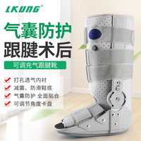 LKUNG跟腱靴可调踝关节固定支具脚扭伤断裂康复鞋充气助行走骨折护具 气囊款【舒适透气】 M