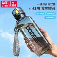 希乐道奇大容量运动水壶水杯便携防漏男女塑料杯子简约随手杯