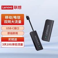 联想拯救者随身wifi移动无线WiFi无线网络热点流量路由器宽带