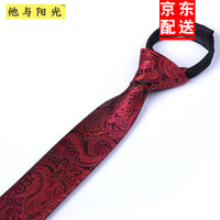 他与阳光拉链领带男韩版细领带英伦学院风休闲一拉得新郎结婚领带上班商务正装职业免打领带可 酒红腰果花 身高170-180