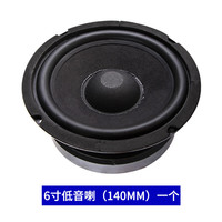 音美特(ENMIT)6寸6.5寸超大磁钢大功率低音喇叭家用音箱音响松压盆重低音喇叭 6寸-140MM低音
