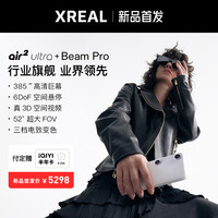 XREAL Air 2 Ultra 消费 6DoF 全功能AR眼镜 智能AR眼镜电致变色 翻眼镜 AR眼镜 智能眼镜