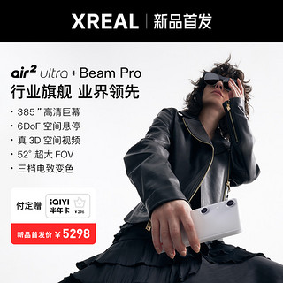 XREAL Air 2 Ultra 消费 6DoF 全功能AR眼镜 智能AR眼镜电致变色 翻眼镜 AR眼镜 智能眼镜