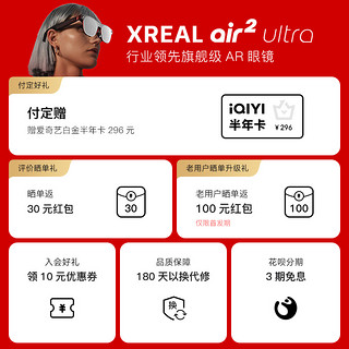 XREAL Air 2 Ultra 消费 6DoF 全功能AR眼镜 智能AR眼镜电致变色 翻眼镜 AR眼镜 智能眼镜