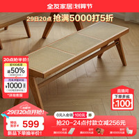 全友家居原木风餐桌椅组合一桌四椅家用长方形实木腿吃饭桌子670257 原木色藤长凳 原木色|藤长凳