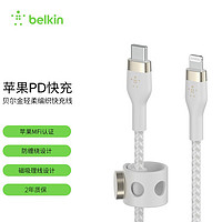 贝尔金（BELKIN） 苹果MFi认证快充编织线iPhone14/1/1pro手机充电线 白色米