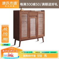 源氏木语实木鞋柜家用门口原木色百叶门收纳柜简约现代阳台储物柜 胡桃色1.06米三门单抽鞋柜 组装