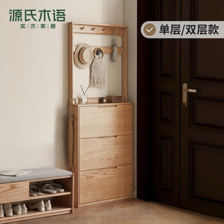 源氏木语实木薄翻斗鞋柜家用门口入户玄关柜客厅阳台收纳储物柜 胡桃色0.85米 (上架+ 鞋柜)(20深) 整装