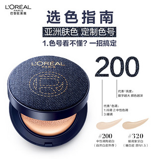 L'OREAL PARIS 巴黎欧莱雅 彩妆套装 (恒放溢彩持色哑光遮瑕轻垫霜 丹宁限定版#200 14g+纷泽滋润细管唇膏#615)