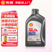 壳牌（Shell）超凡喜力天然气全合成汽机油 发动机润滑油 汽车小保养套餐 灰壳超凡喜力ABB/AVL 5W-30 1L