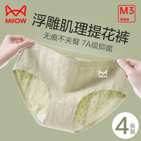猫人（MiiOW）女士内裤女夏季薄款无痕纯棉7A抑菌透气提花舒适亲肤裸感三角裤 浅粉色+浅肤色+浅蓝色+抹茶绿 M（体重80-100斤）