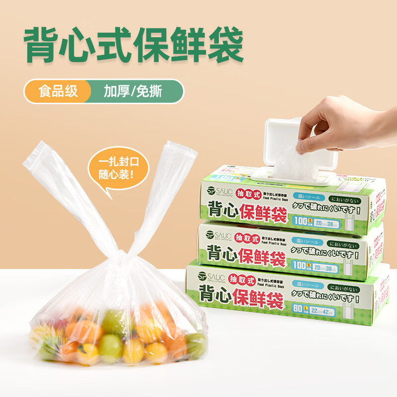 SP SAUCE日本背心式保鲜袋食品级抽取式食品袋加厚手提密封袋 大号120只