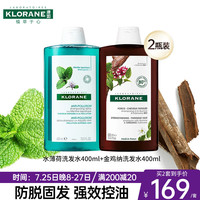 康如（KLORANE）金鸡纳洗发水+水薄荷洗发水 防脱固发清爽控油组合装800ml