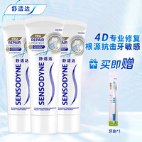 SENSODYNE舒适达专业修复NovaMin技术 抗敏感多效护理牙膏 含氟美白劲速抗敏 专业修复美白100g*3