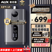 奥克斯 JSQ25-DA79 13升天然气恒温强排燃气热水器