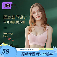 婧麒（JOYNCLEON）哺乳文胸内衣无痕文胸哺乳睡眠内衣喂奶胸罩聚拢 粉色 S/75B