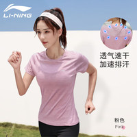 李宁（LI-NING）速干服女夏季跑步运动上衣T恤服透气上衣短袖羽毛球服瑜伽服 粉色 M/体重90-105斤