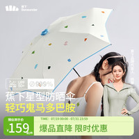 蕉下（beneunder）防紫外线晴雨伞五折鬼马系列黑胶防晒伞跳跳糖