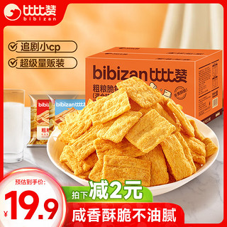 bi bi zan 比比赞 BIBIZAN）粗粮脆锅巴混合味1002g童年怀旧小吃办公室饼干膨化休闲零食品