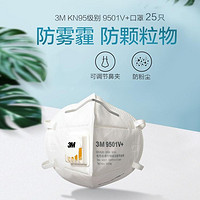 3M 口罩防尘防雾霾防护口罩KN95防PM2.5耳戴式带阀防颗粒物