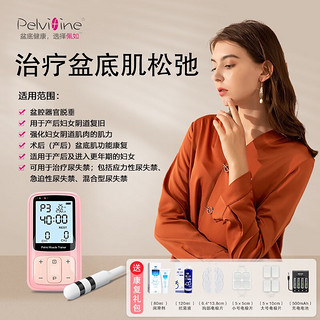 Pelvifine 佩如 盆底肌肉修复仪产后家用康复治疗仪