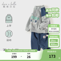 戴维贝拉(DAVE&BELLA)男童长裤套装洋气幼儿衣服2024秋季儿童运动上衣裤子两件套 花灰色 90cm(身高80-90cm)