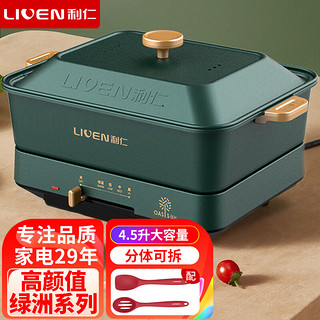 LIVEN 利仁 G-7 多用途锅 绿色