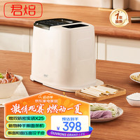君焙 手擀面条机新型家用小型全自动智能擀面和面压面一体机饺子皮机 标准版 白色
