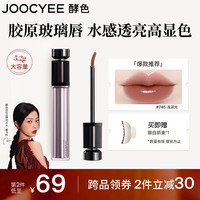 酵色 水感透亮成膜显色 唇釉