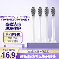 HOVEY 皓卫 适配sakypro舒客G33/T3/T2电动牙刷替换头舒克G34/T1/Y1/V3/GT2/G5/V5/G33a 白色柔软刷头 4支