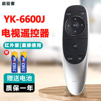 启征者 适用于 创维电视遥控器YK-6600J 50E6000 55E6000 58/65E60遥控板 创维遥控器
