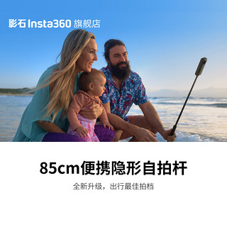 Insta360 影石 85cm便携隐形自拍杆（含标准省力握把）