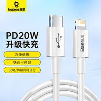 倍思iPhone14数据线苹果13手机充电线Type-C转lighting快充pd20w