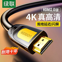 UGREEN 绿联 HDMI线4K超清连接线0.5米机顶盒电脑笔记本游戏机电视投影仪显示器