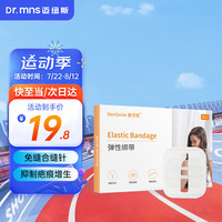 Dr.mns 迈纽斯 芙可悦 弹性绑带 拉链式创可贴医用减张贴防水大号敷贴免缝针胶带伤口缝合减张器 皮肤缝合器 透明款2贴/盒