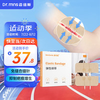 Dr.mns 迈纽斯 芙可悦 弹性绑带 拉链式创可贴医用减张贴防水大号敷贴免缝针胶带伤口缝合减张器 皮肤缝合器 肤色透气2贴/盒