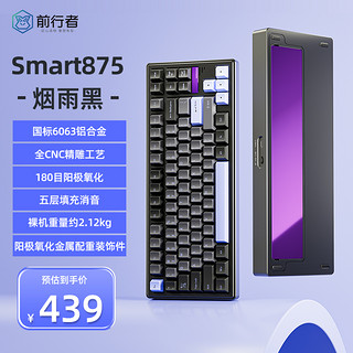 EWEADN 前行者 Smart875铝坨坨机械键盘客制化成品无线蓝牙三模电竞游戏