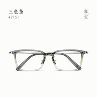 TAPOLE 轻宝 全框板材眼镜框男近视眼镜女潮韩版复古眼睛框 Edward