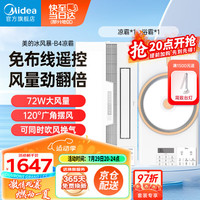 美的（Midea）凉霸厨房卫生间集成吊顶照明一体冷霸冷风机遥控摆风排气换气吹风 一卫一厨丨B4凉霸+F2浴霸